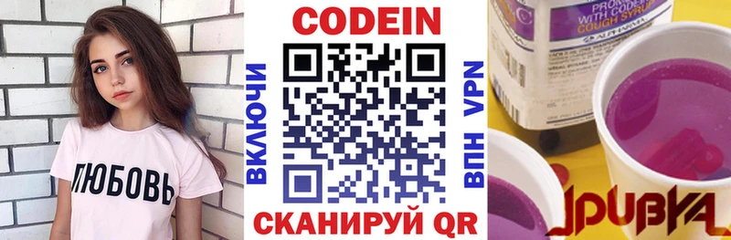 Кодеиновый сироп Lean Purple Drank  купить закладку  Нижняя Салда 